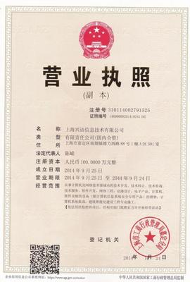 上海興語信息技術 推動網絡技術創新的先鋒力量